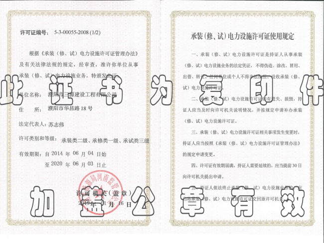 承裝修試電力設(shè)施許可證